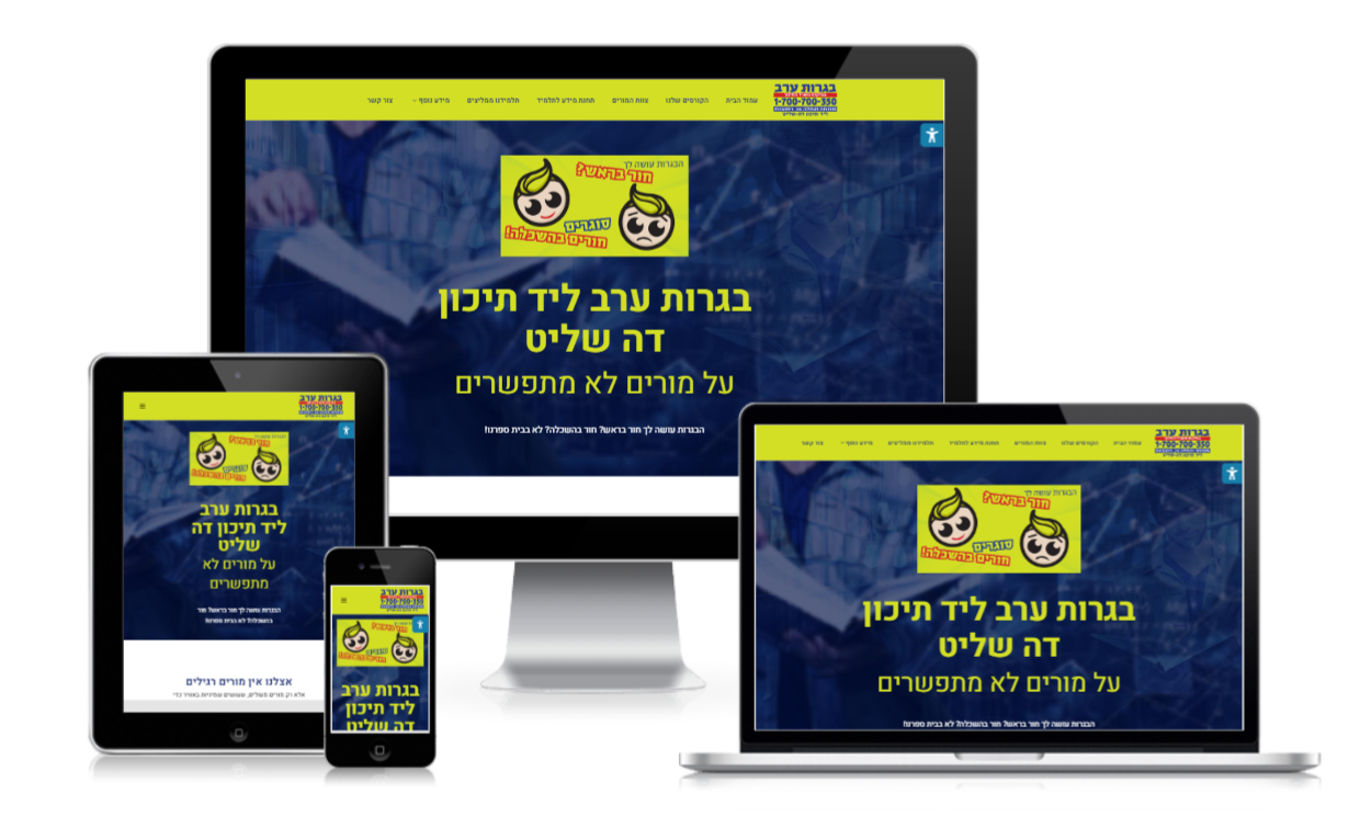 בגרות ערב
